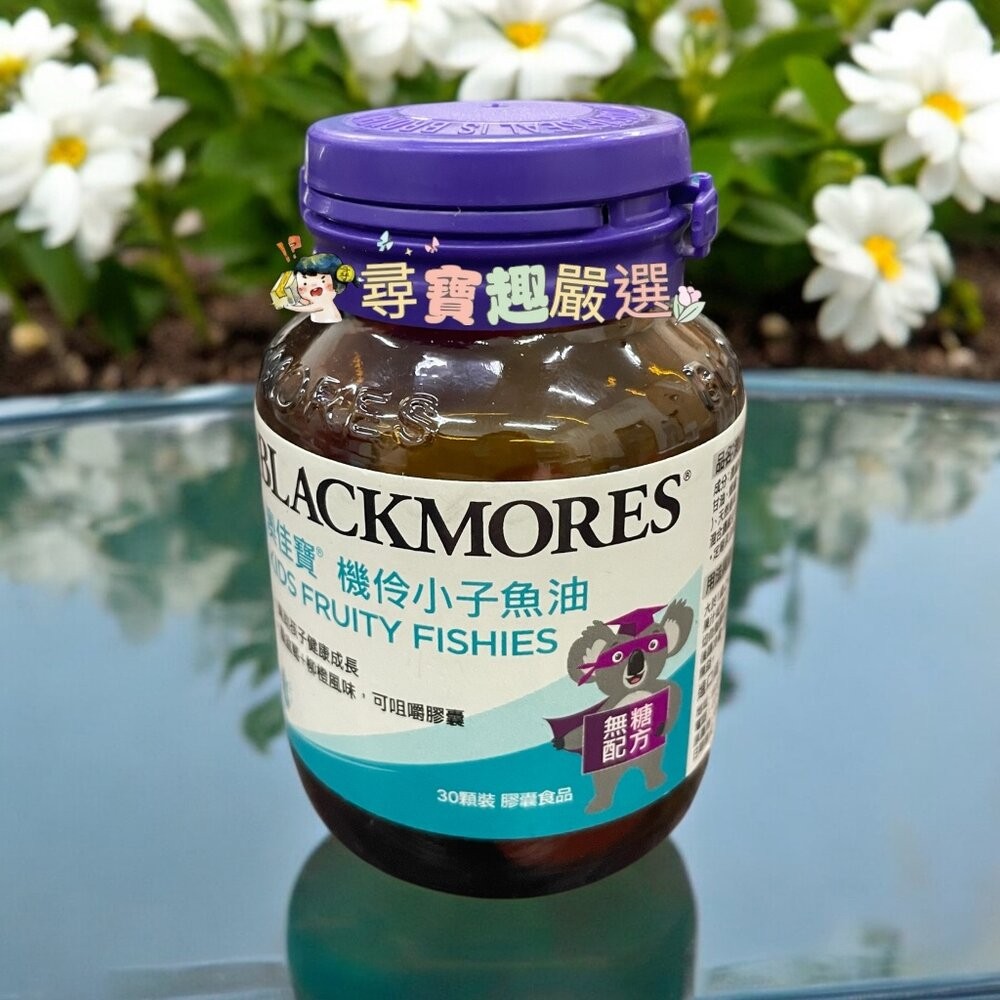 BLACKMORES澳佳寶 機伶小子魚油/優顧醇1000mg/迷你濃縮魚油60顆 200顆/DHA濃縮魚油/金盞花葉黃素-規格圖9