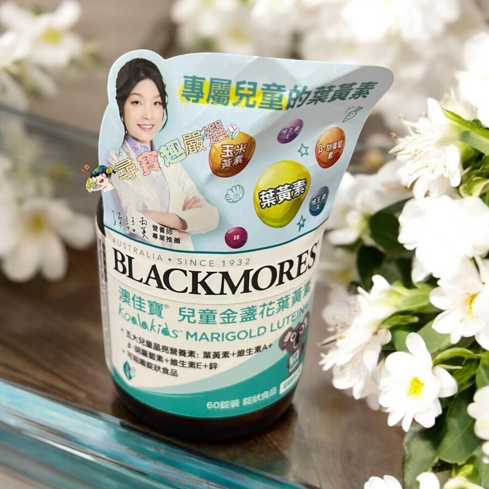BLACKMORES澳佳寶 機伶小子魚油/優顧醇1000mg/迷你濃縮魚油60顆 200顆/DHA濃縮魚油/金盞花葉黃素-規格圖9