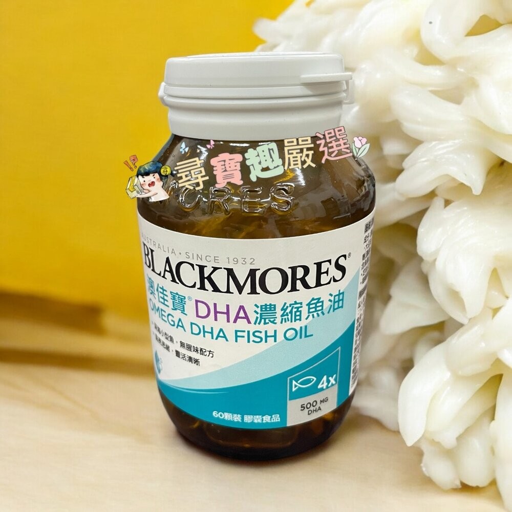 DHA濃縮魚油500MG 60顆