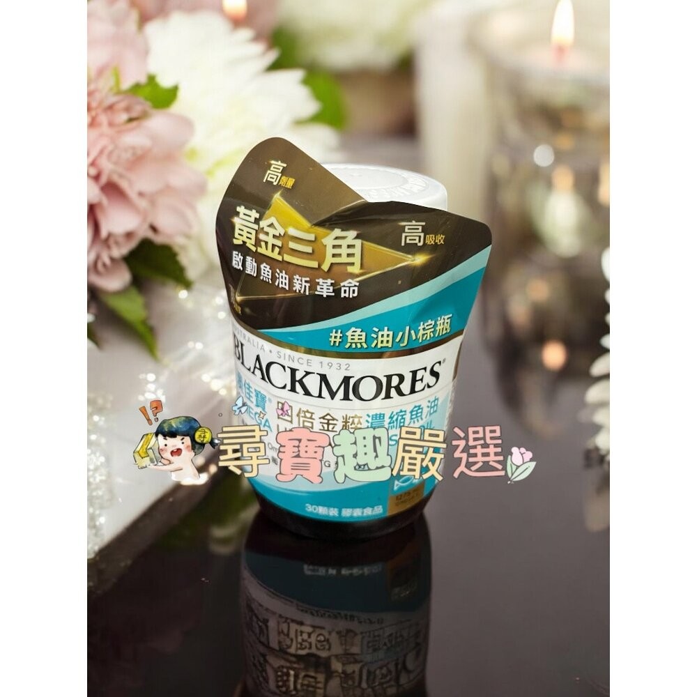 BLACKMORES澳佳寶 機伶小子魚油/優顧醇1000mg/迷你濃縮魚油60顆 200顆/DHA濃縮魚油/金盞花葉黃素-規格圖9