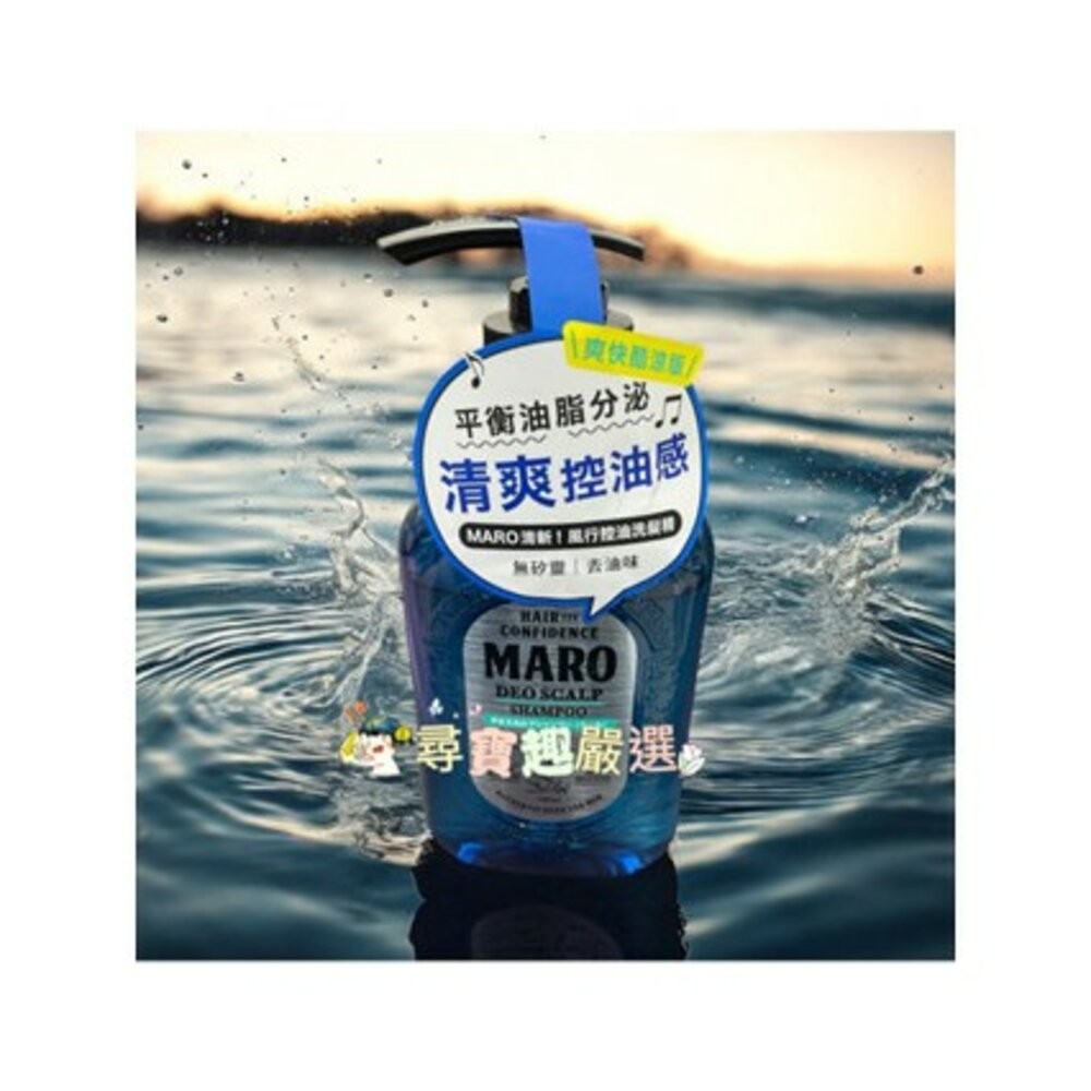 馬羅MARO 風行控油洗髮精酷涼400ml/MARO終極！全效沐浴乳450ml-規格圖3