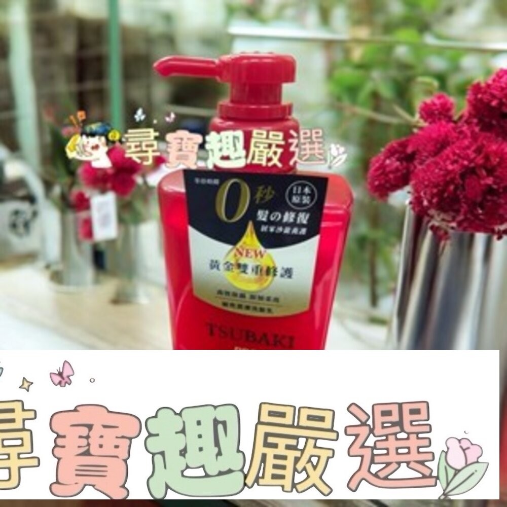 TSUBAKI思波綺升級版洗護髮系列 瞬亮潤澤洗髮乳490ml/瞬亮修護洗髮乳(升級版)補充包330ml/金耀瞬護髮膜-細節圖2