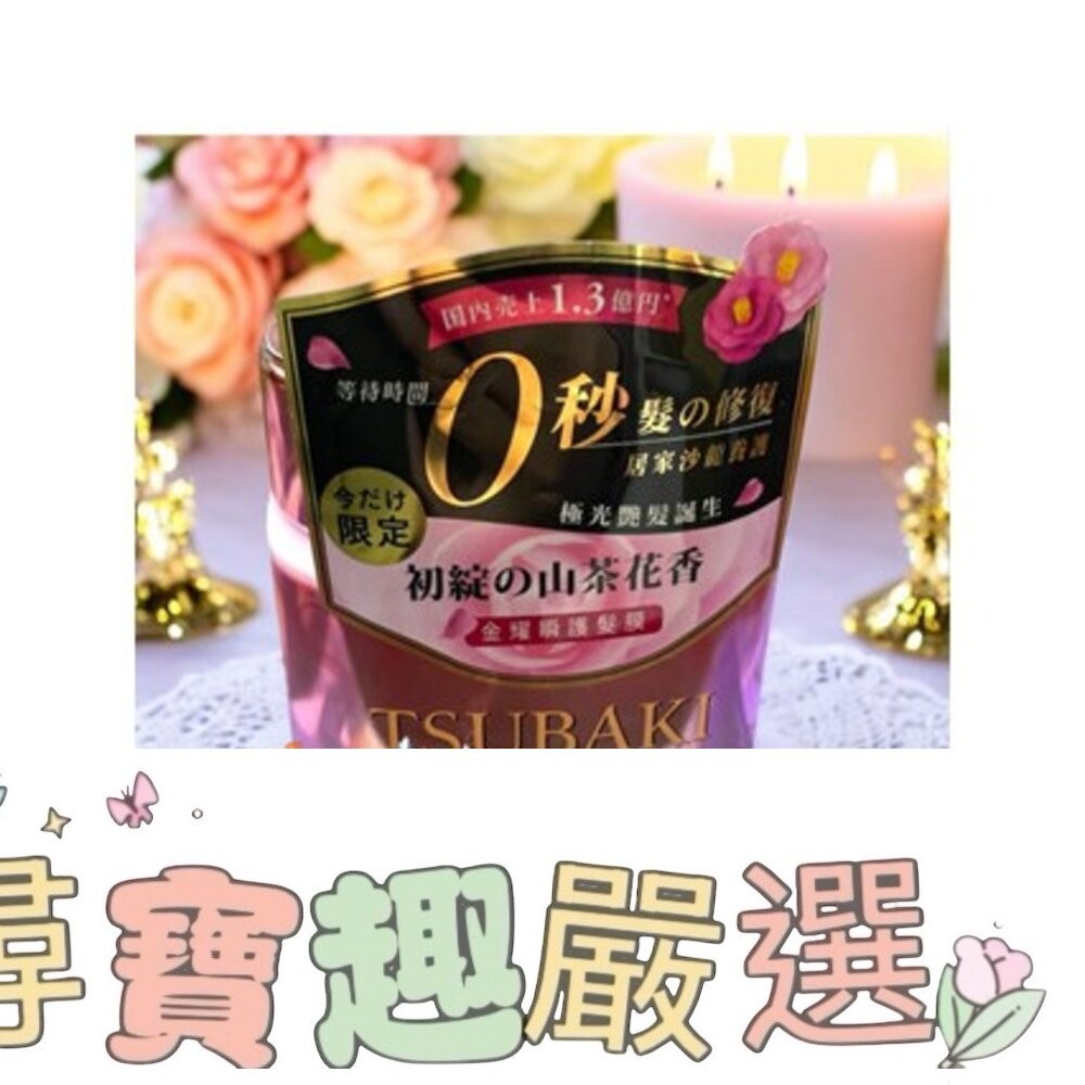 TSUBAKI思波綺升級版洗護髮系列 瞬亮潤澤洗髮乳490ml/瞬亮修護洗髮乳(升級版)補充包330ml/金耀瞬護髮膜-細節圖5