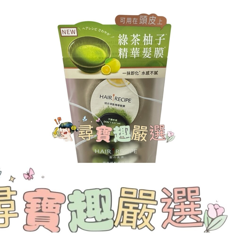 Hair Recipe 髮的食譜 米糠 溫養豐盈洗髮露350ml/溫養豐盈護髮精華素350ml 公司正品現貨/快速出貨-細節圖7