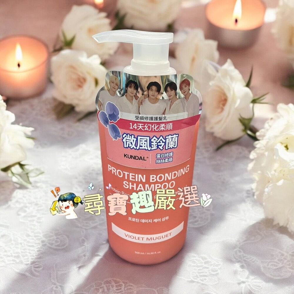 韓國KUNDAL 受損修護洗髮乳500ml微風鈴蘭/免沖洗護髮乳130ml微風鈴蘭/受損修護護髮乳250ml公司正品現貨-規格圖5