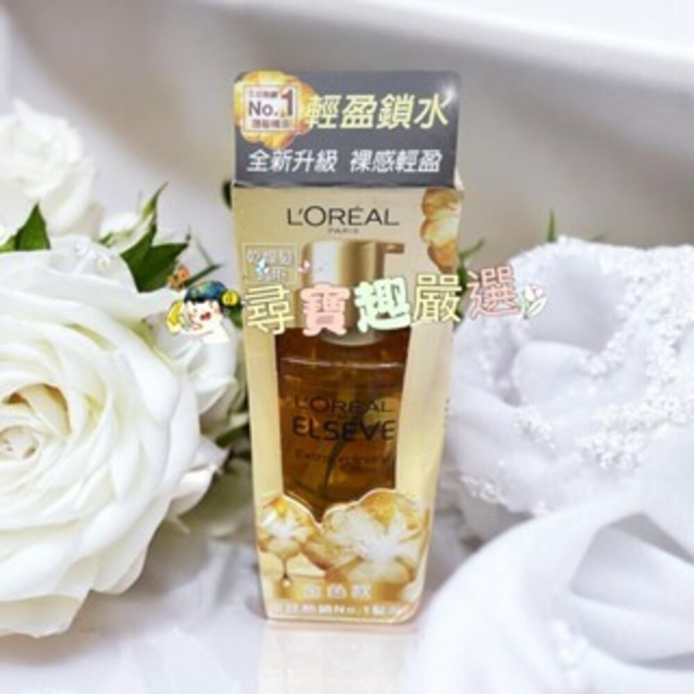 L'OREAL巴黎萊雅金緻護髮精油精華金色款(乾燥髮質)100ml/草本植萃(易斷髮質)100ml/精油草本植萃迷你版-細節圖4