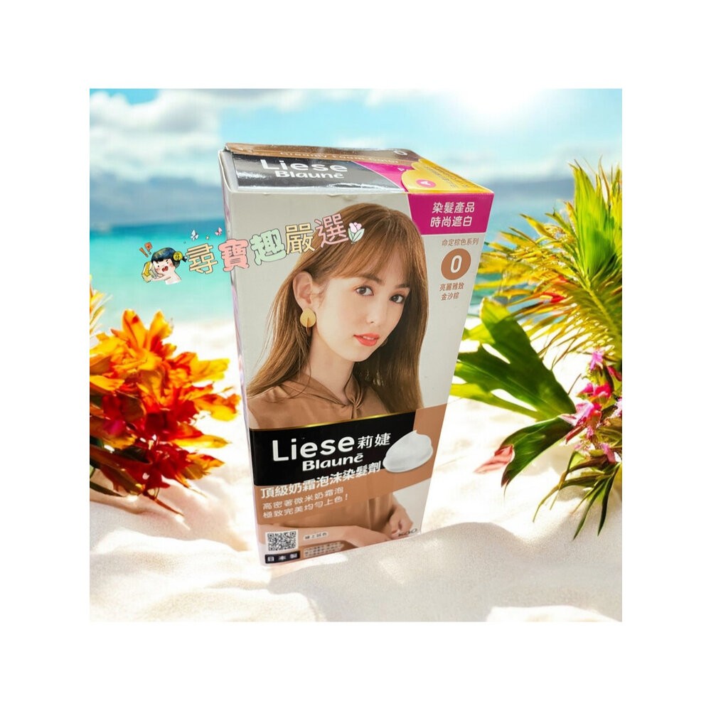 莉婕泡泡染髮 白髮泡泡染頂級涵養髮膜染髮霜/頂級透亮光感染髮霜 公司正品現貨/快速出貨B03-12-細節圖8