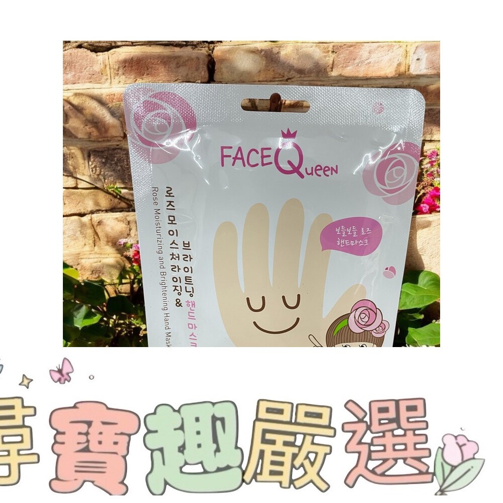 韓國FACEQueen蜂蜜牛奶手膜/玫瑰嫩白保濕手膜 現貨快速出貨一包一對 F03-11-細節圖2