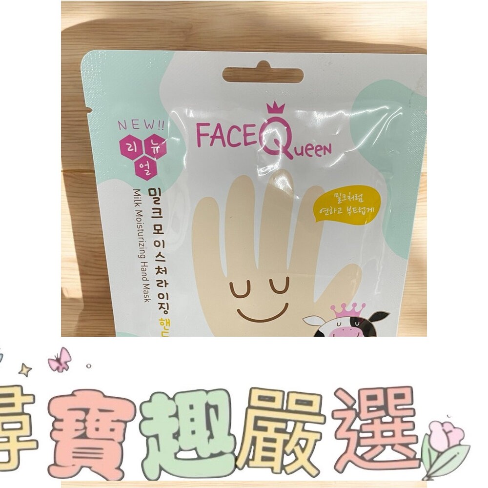 韓國FACEQueen蜂蜜牛奶手膜/玫瑰嫩白保濕手膜 現貨快速出貨一包一對 F03-11-細節圖3