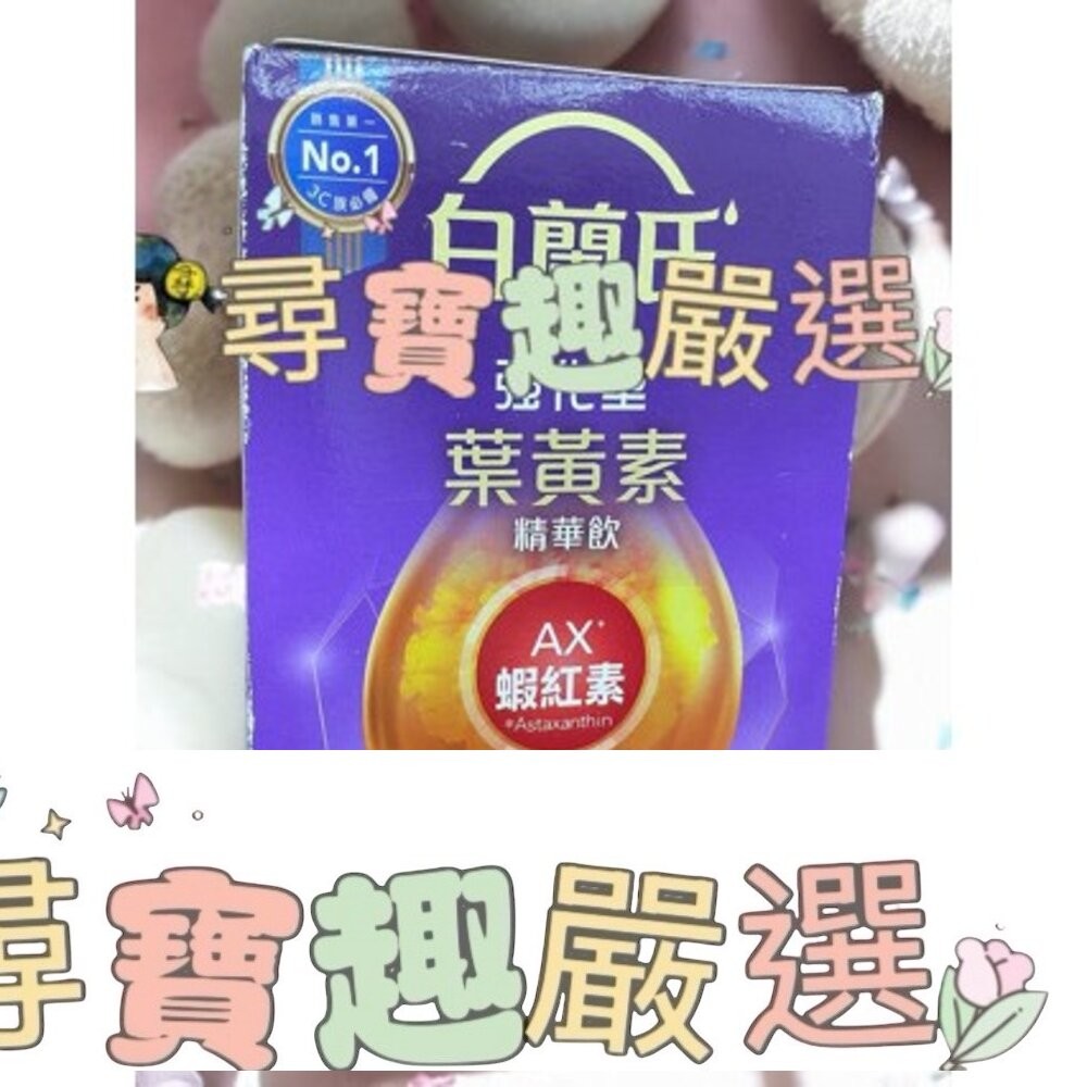 BRAND'S白蘭氏 黑醋栗+金盞花葉黃素精華飲(60ml*6入)/養蔘飲(順口回甘) 12入/白蘭氏旭沛人蔘蜆精15入-細節圖7