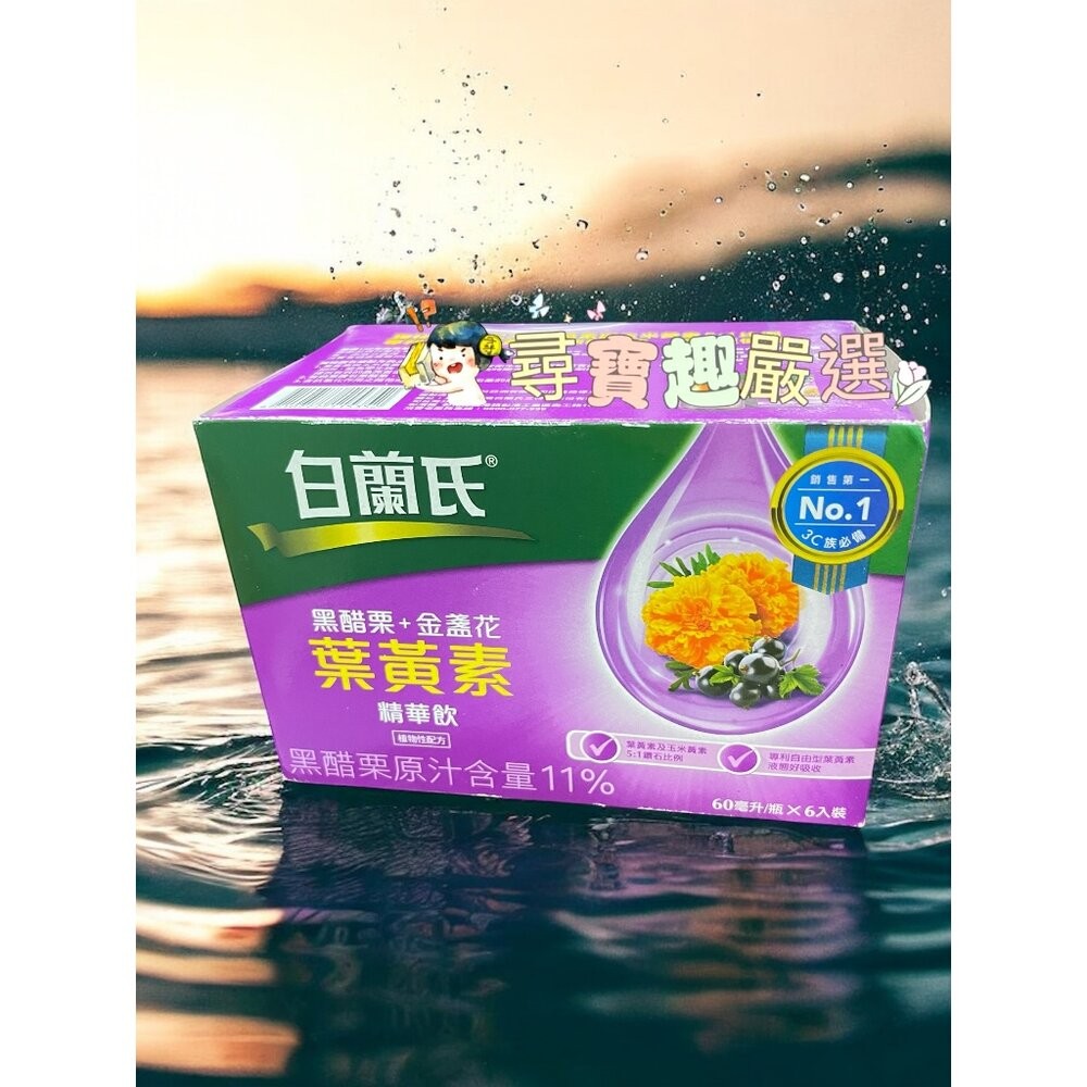 黑醋栗+金盞花葉黃素精華飲(60ml*6