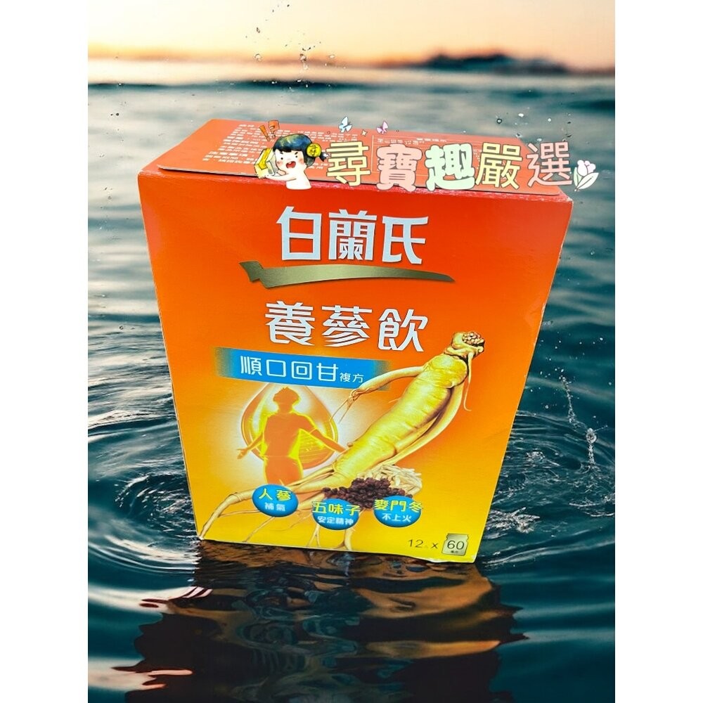 BRAND'S白蘭氏 黑醋栗+金盞花葉黃素精華飲(60ml*6入)/養蔘飲(順口回甘) 12入/白蘭氏旭沛人蔘蜆精15入-規格圖7