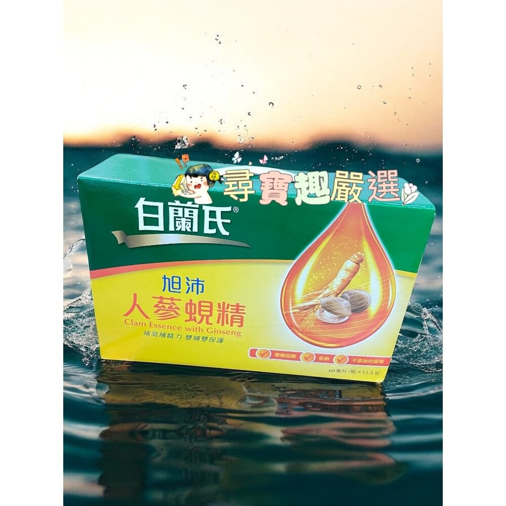 BRAND'S白蘭氏 黑醋栗+金盞花葉黃素精華飲(60ml*6入)/養蔘飲(順口回甘) 12入/白蘭氏旭沛人蔘蜆精15入-規格圖7
