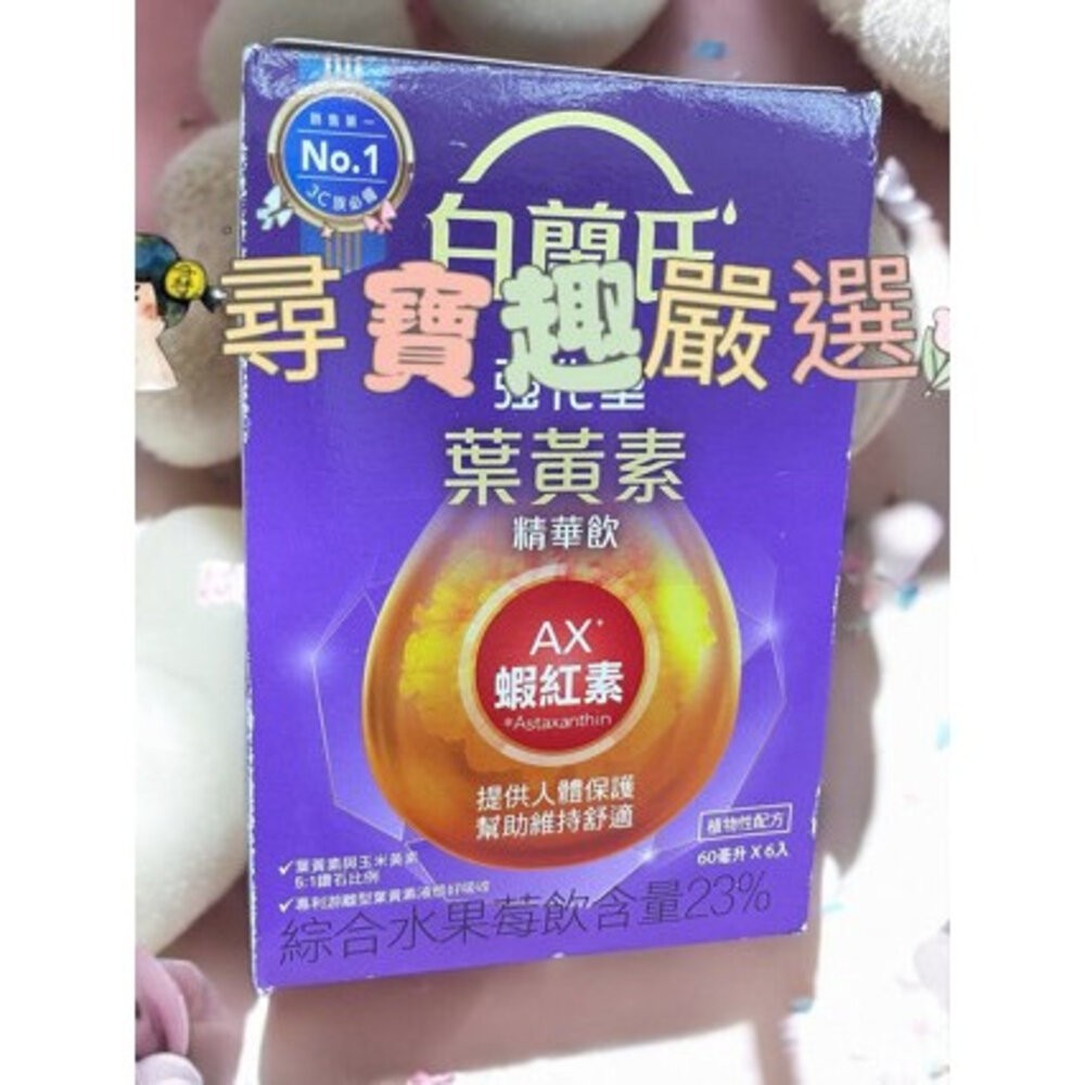 白蘭氏強化型葉黃素精華飲6入