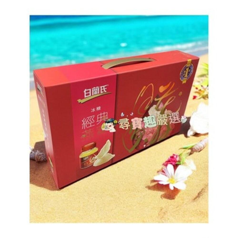 白蘭氏 冰糖經典燕窩組+贈品晶鑽碗 42