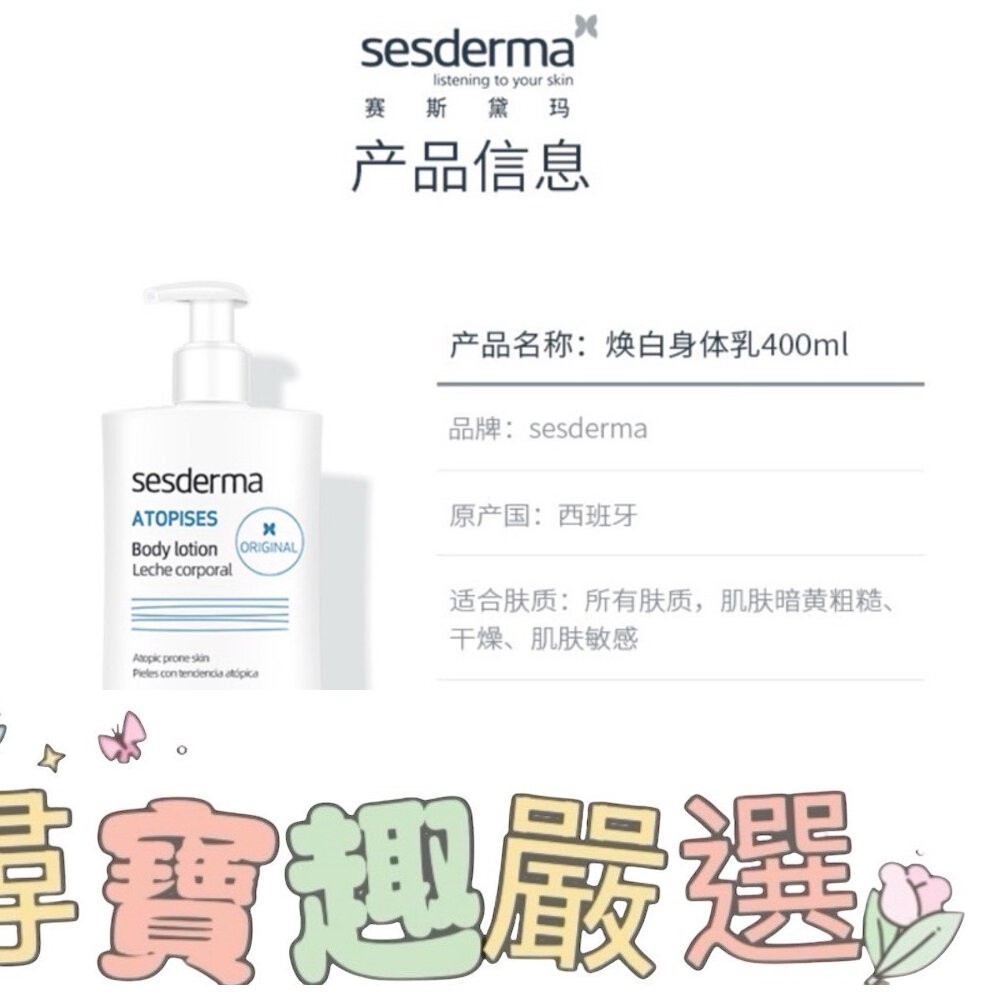 現貨Sesderma美白身體/身體乳/美白身體乳/保濕身體乳液/快速出貨/正貨（范冰冰愛用款）F06-6-細節圖2