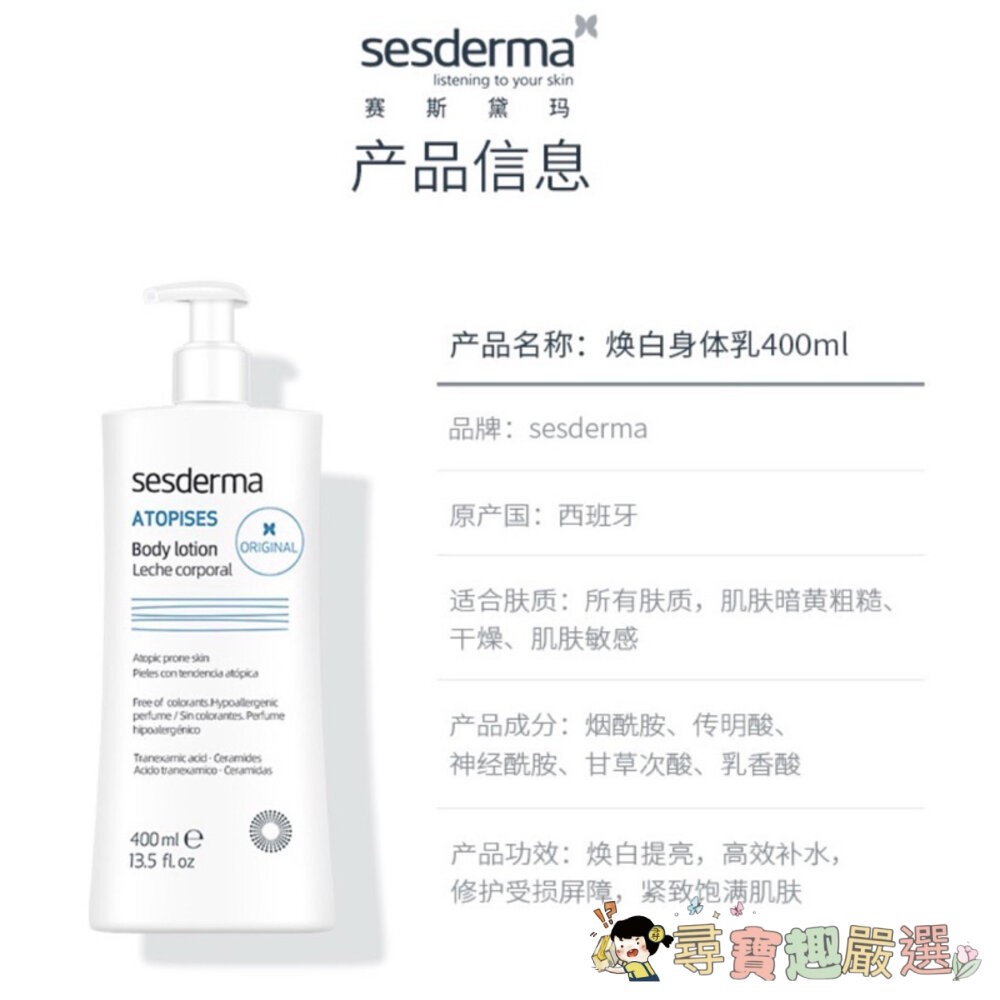 *尋寶趣嚴選*現貨 西班牙 保養 當日出貨 Sesderma/身體乳/美白身體乳/保濕 乳液/快速出貨/正貨（范冰冰愛用-細節圖2