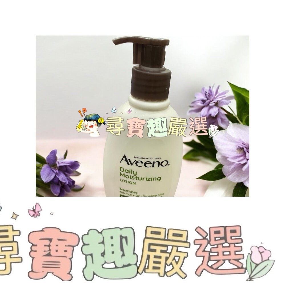 公司正品現貨 韓國Aveeno艾惟諾燕麥保濕乳354ml/薰衣草香氛舒緩保濕乳354ml 公司正品/現貨快速 F06-7-細節圖2