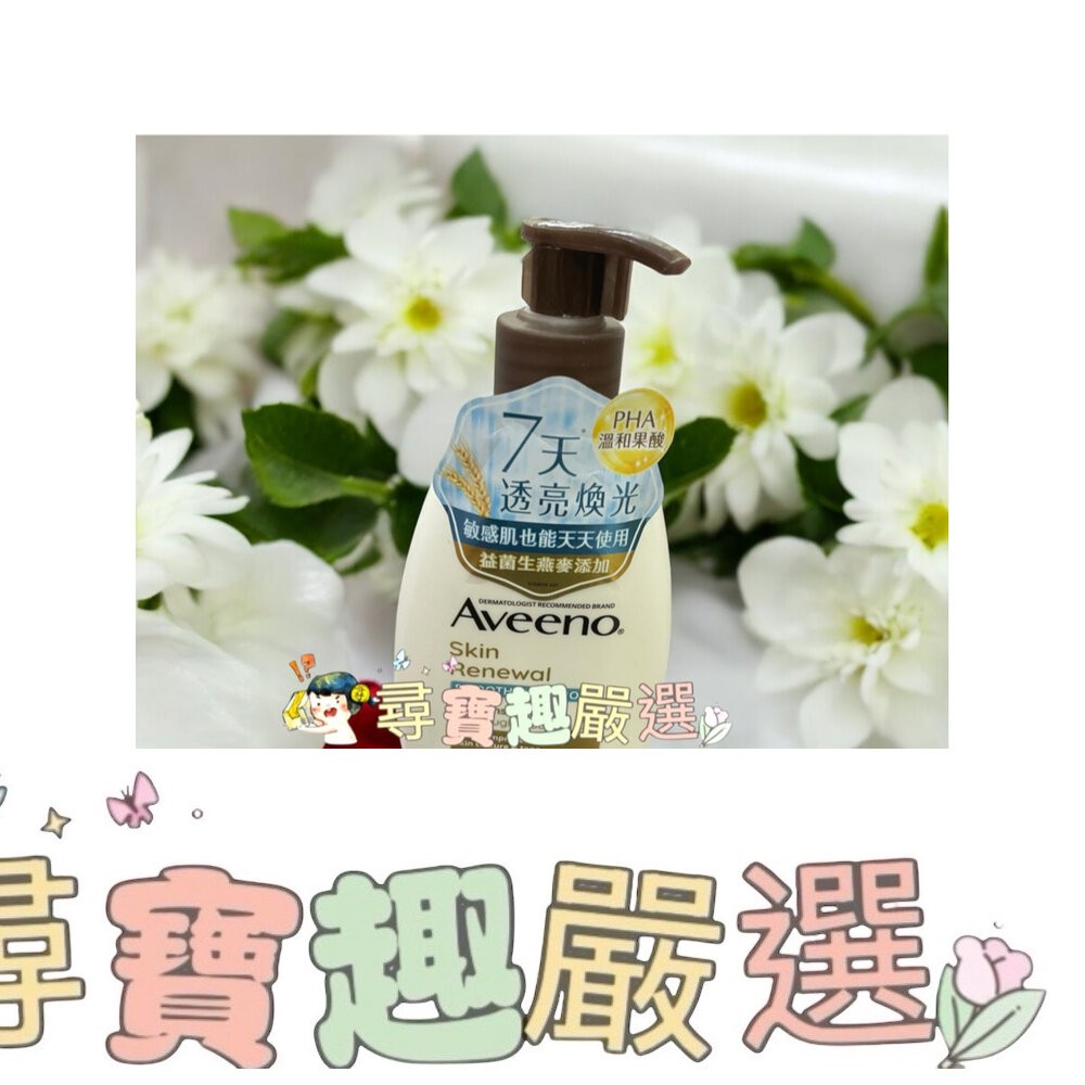 公司正品現貨 韓國Aveeno艾惟諾燕麥保濕乳354ml/薰衣草香氛舒緩保濕乳354ml 公司正品/現貨快速 F06-7-細節圖3