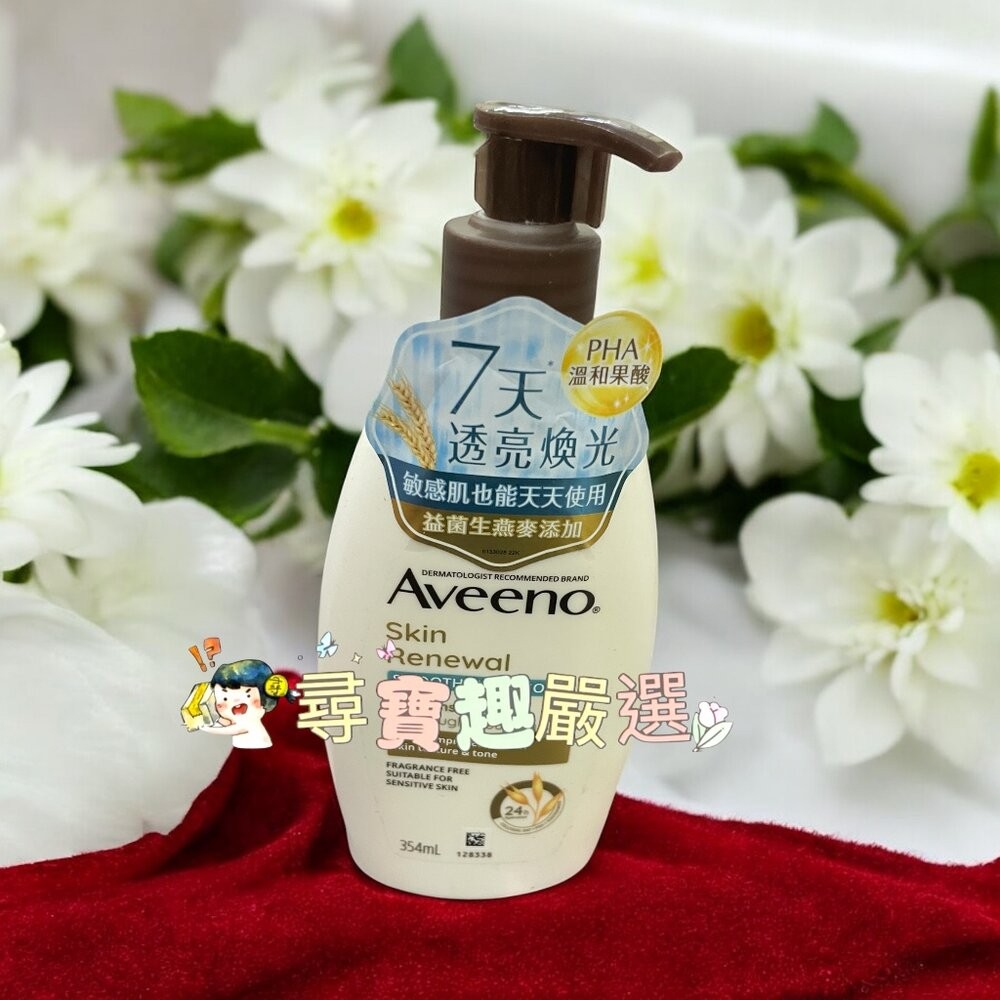 公司正品現貨 韓國Aveeno艾惟諾燕麥保濕乳354ml/薰衣草香氛舒緩保濕乳354ml 公司正品/現貨快速 F06-7-規格圖6
