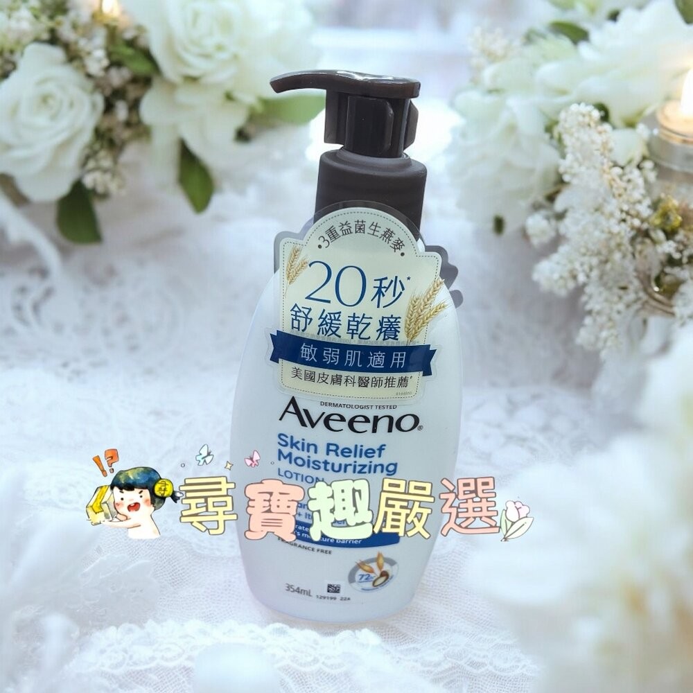 燕麥高效舒緩保濕乳354ml