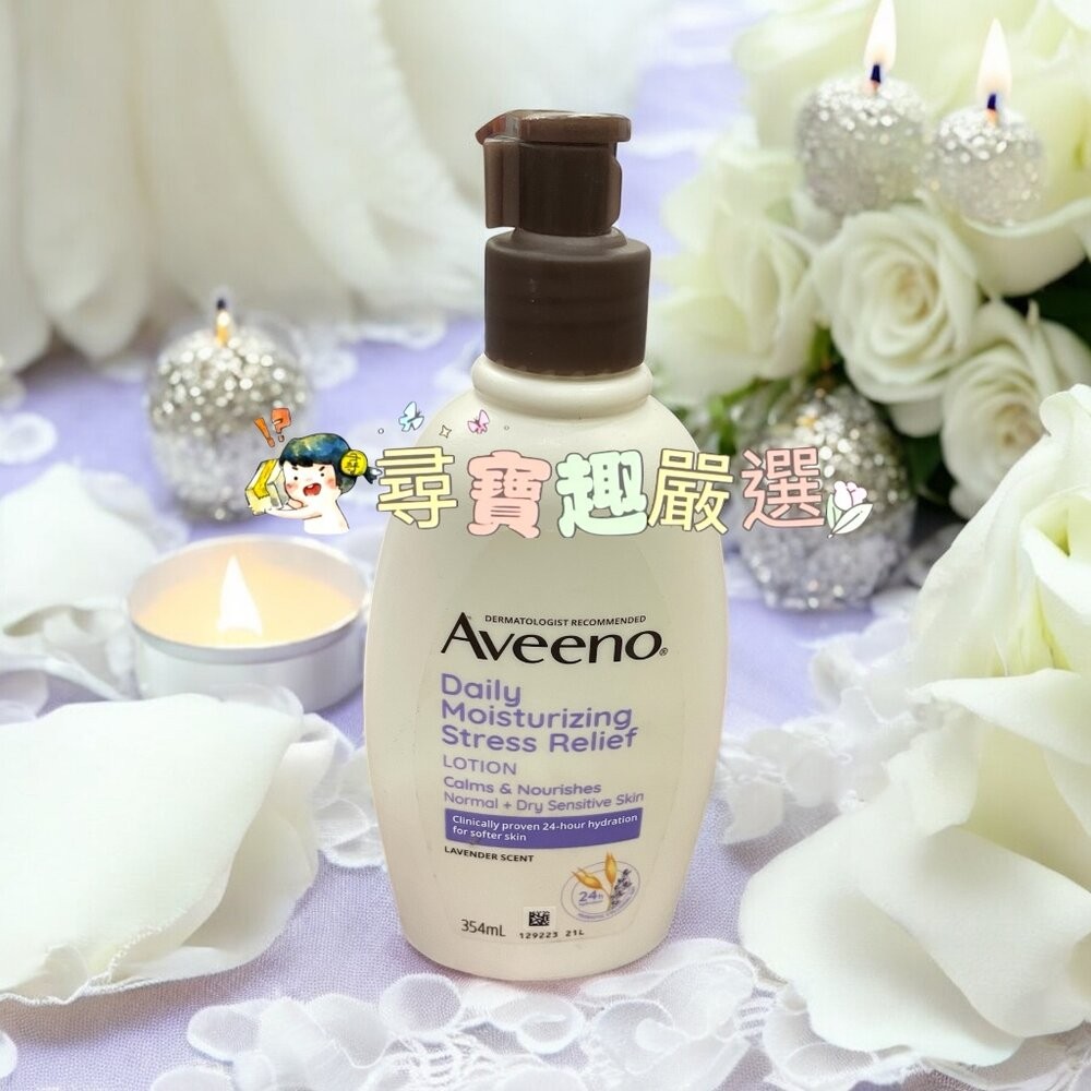 薰衣草香氛舒緩身體乳354ml