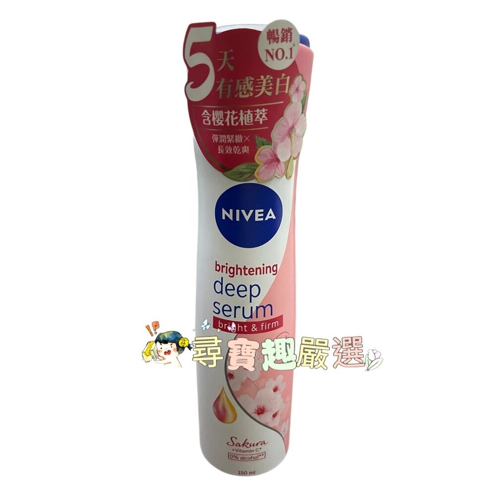公司正品現貨 NIVEA妮維雅 止汗爽身噴霧美白精華植萃(櫻花)/珍珠煥采系列/經典呵護系列/無印乾爽 150ml F0-規格圖6