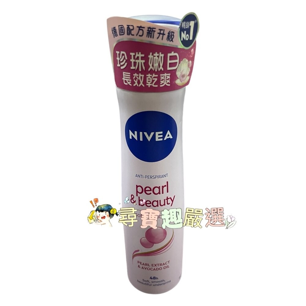 妮維雅止汗爽身噴霧珍珠煥采系列150ml