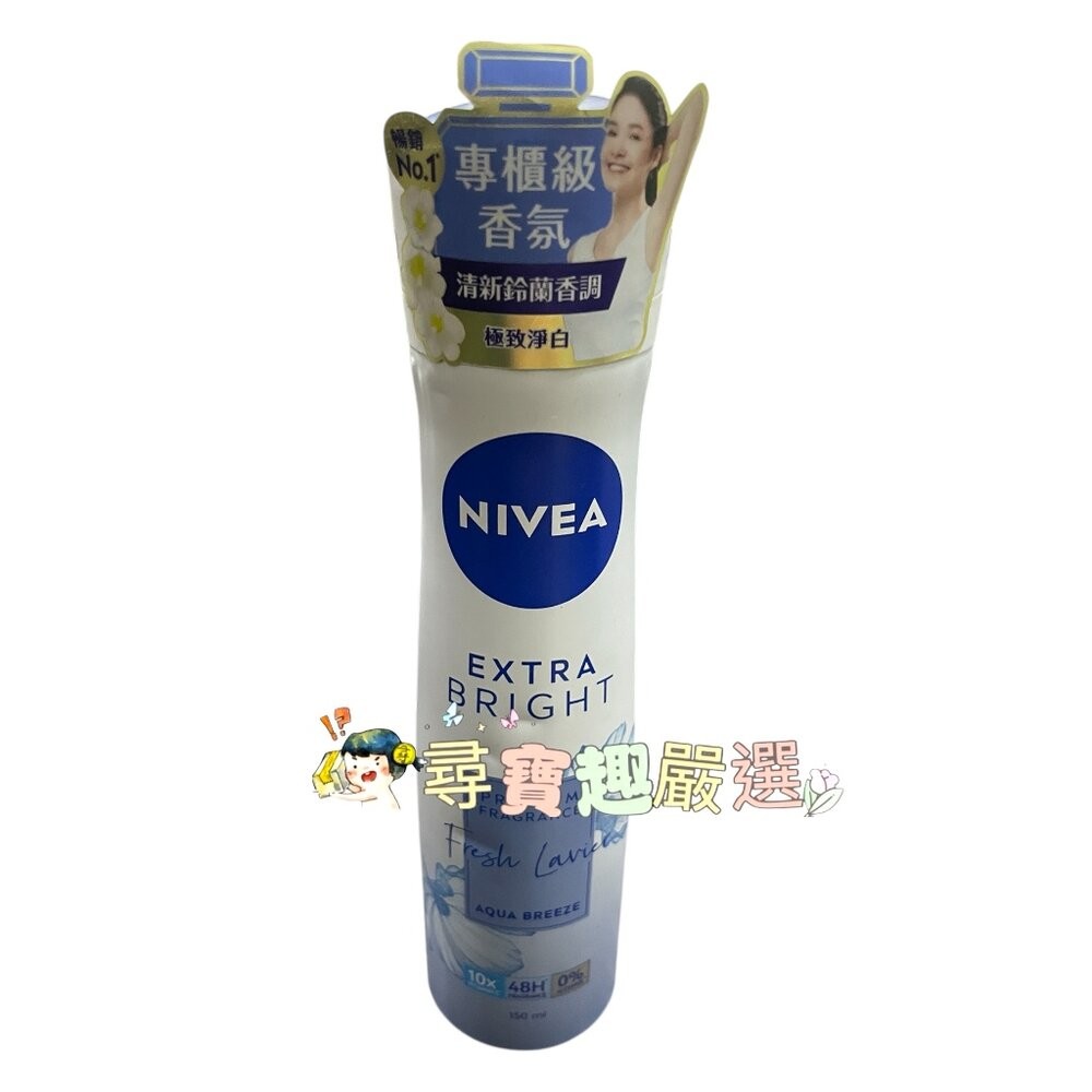 妮維雅止汗爽身噴霧 香氛淨白系列 (雋藍