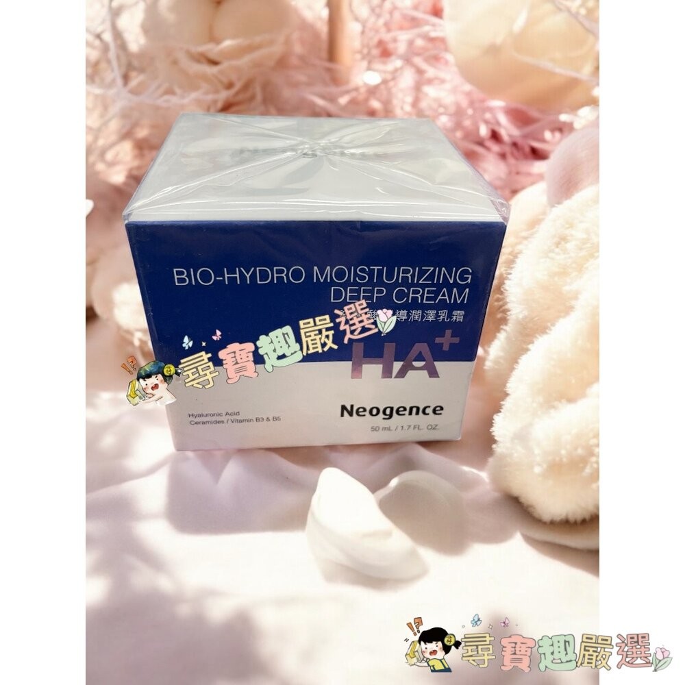 公司正品現貨 Neogence霓淨思 公司正品 玻尿酸超導潤澤乳霜50ml/玻尿酸超導潤澤亮眼霜40ml/1%極效撫紋A-細節圖2