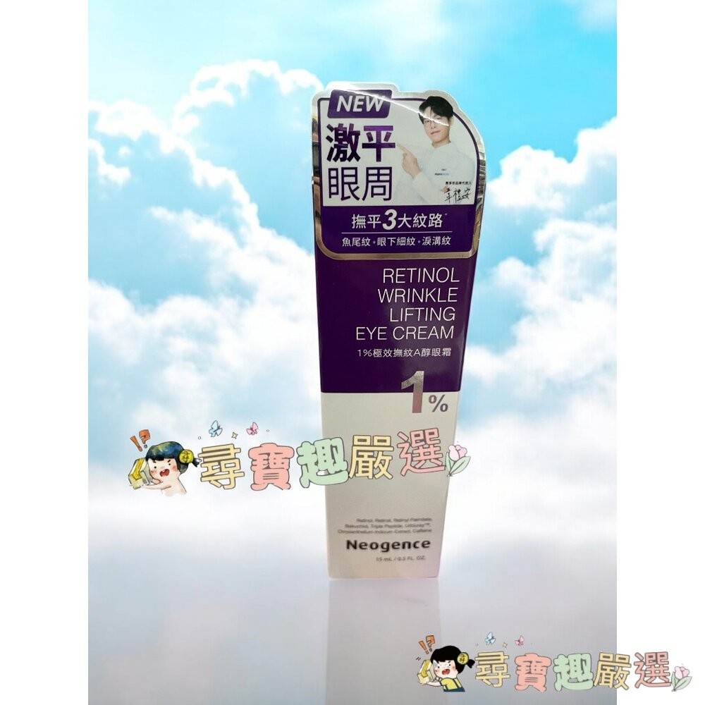 公司正品現貨 Neogence霓淨思 公司正品 玻尿酸超導潤澤乳霜50ml/玻尿酸超導潤澤亮眼霜40ml/1%極效撫紋A-細節圖4