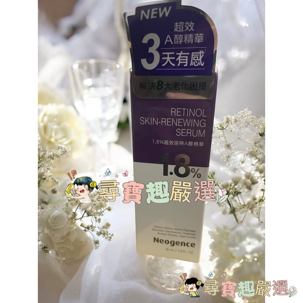 公司正品現貨 Neogence霓淨思 公司正品 玻尿酸超導潤澤乳霜50ml/玻尿酸超導潤澤亮眼霜40ml/1%極效撫紋A-細節圖5