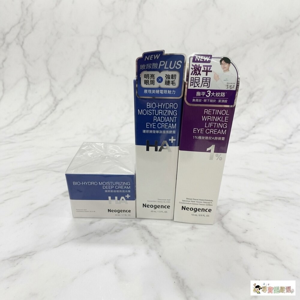 公司正品現貨 Neogence霓淨思 玻尿酸超導潤澤乳霜50ml/1%極效撫紋A醇30ml  2-4現貨-細節圖2