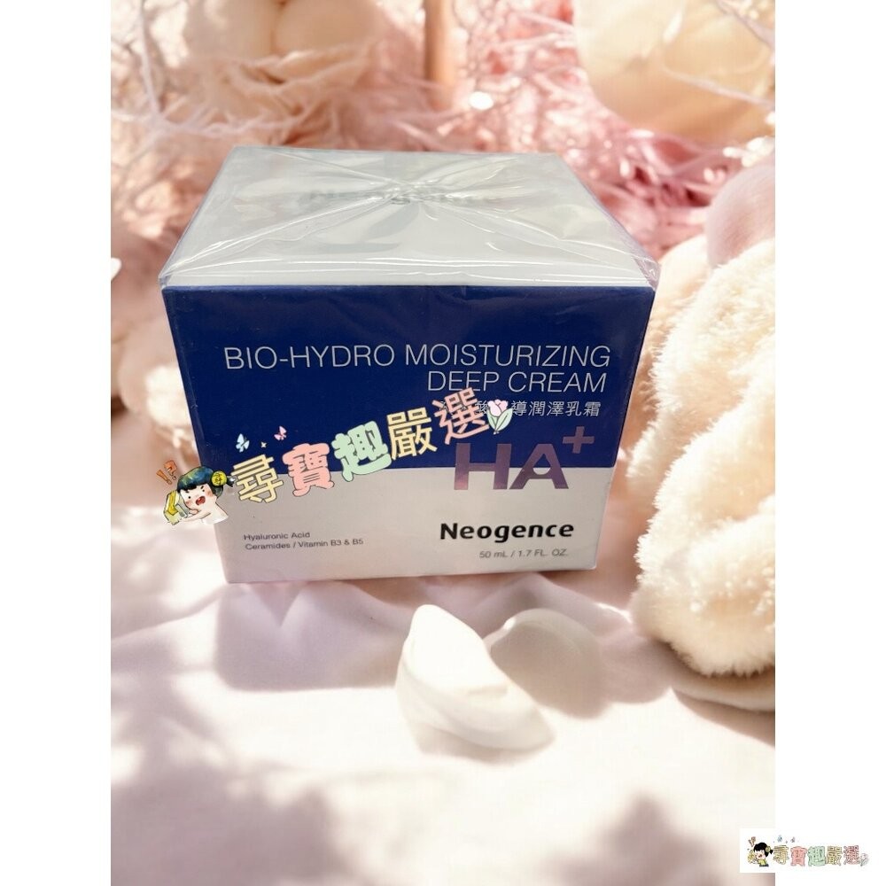 公司正品現貨 Neogence霓淨思 玻尿酸超導潤澤乳霜50ml/1%極效撫紋A醇30ml  2-4現貨-細節圖3