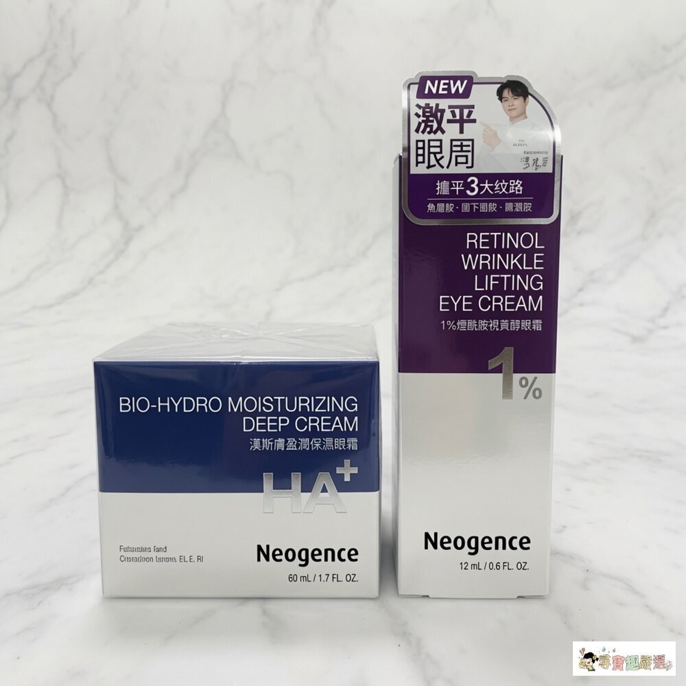 公司正品現貨 Neogence霓淨思 玻尿酸超導潤澤乳霜50ml/1%極效撫紋A醇30ml  2-4現貨-細節圖4