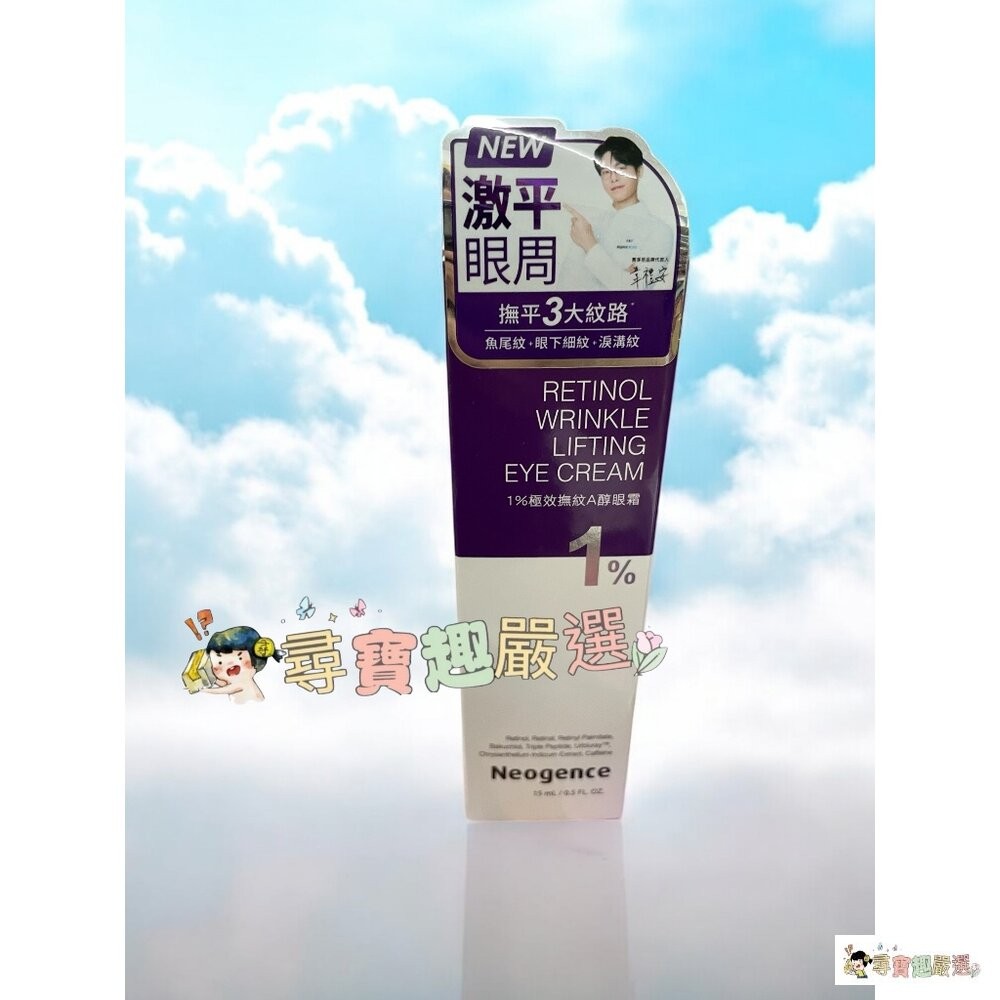 公司正品現貨 Neogence霓淨思 玻尿酸超導潤澤乳霜50ml/1%極效撫紋A醇30ml  2-4現貨-細節圖5