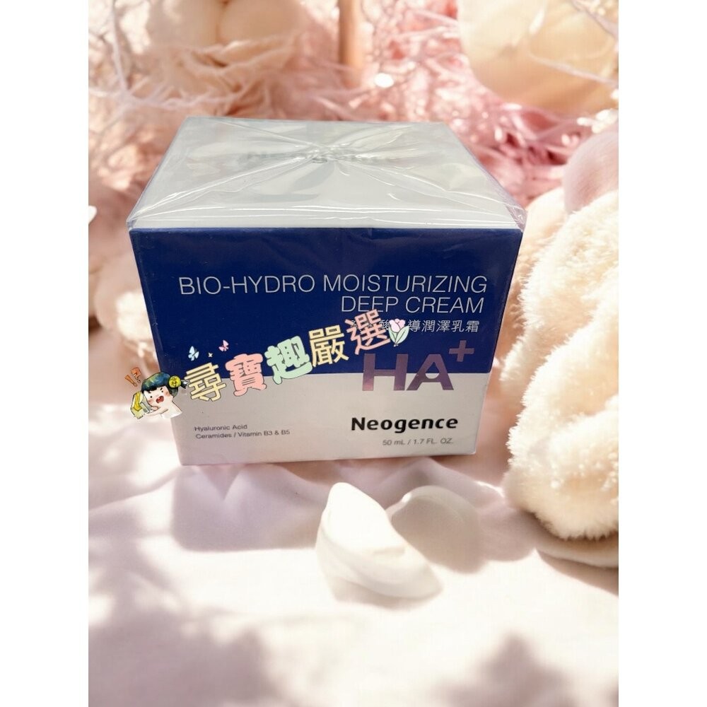 公司正品現貨 Neogence霓淨思 公司正品 玻尿酸超導潤澤乳霜50ml/玻尿酸超導潤澤亮眼霜40ml/1%極效撫紋A-規格圖6