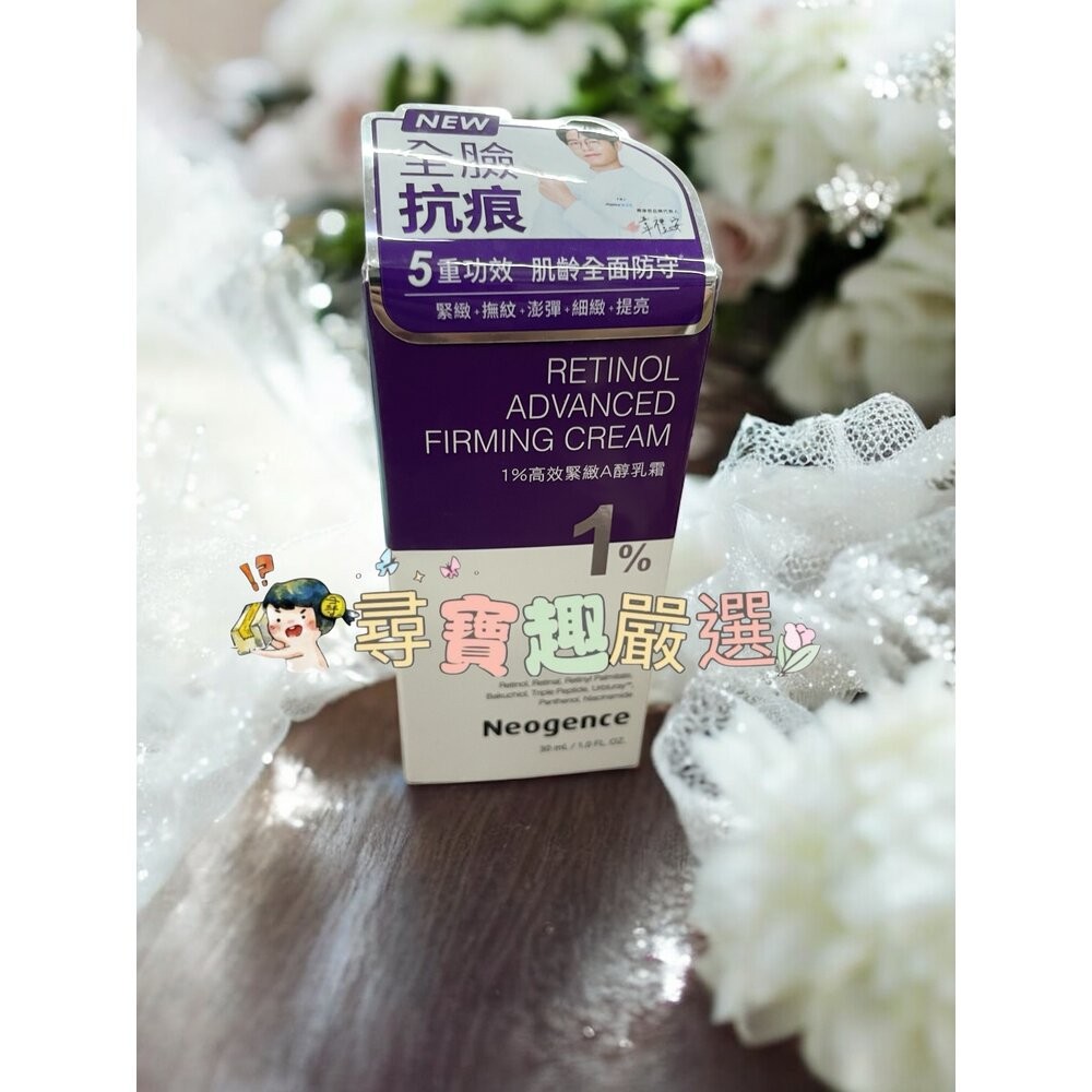 1%高效緊緻A醇乳霜30ML