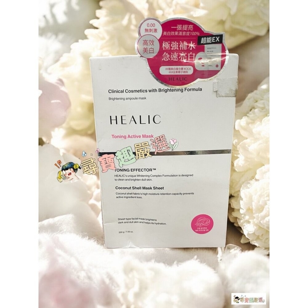 現貨 24h出貨 HEALIC 水潤亮白爽膚面膜200g5片 2-5現貨-細節圖2