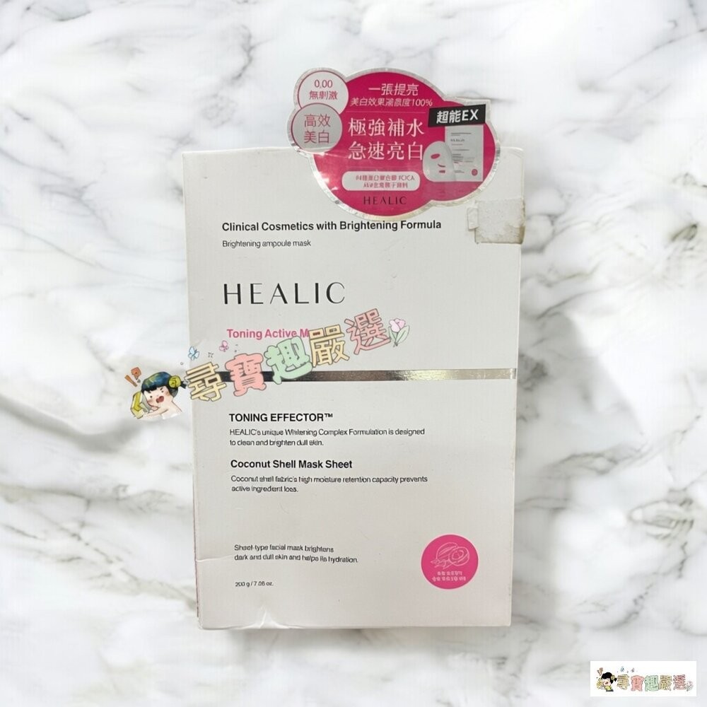 現貨 24h出貨 HEALIC 水潤亮白爽膚面膜200g5片 2-5現貨-細節圖3