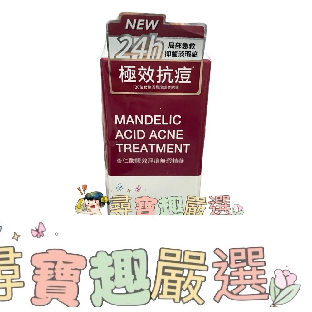 公司正品霓淨思Neogence 杏仁酸瞬效淨痘無瑕精華20ml/18%杏仁酸透亮煥膚精華30ml/杏仁酸毛孔深層清潔泥膜-細節圖2