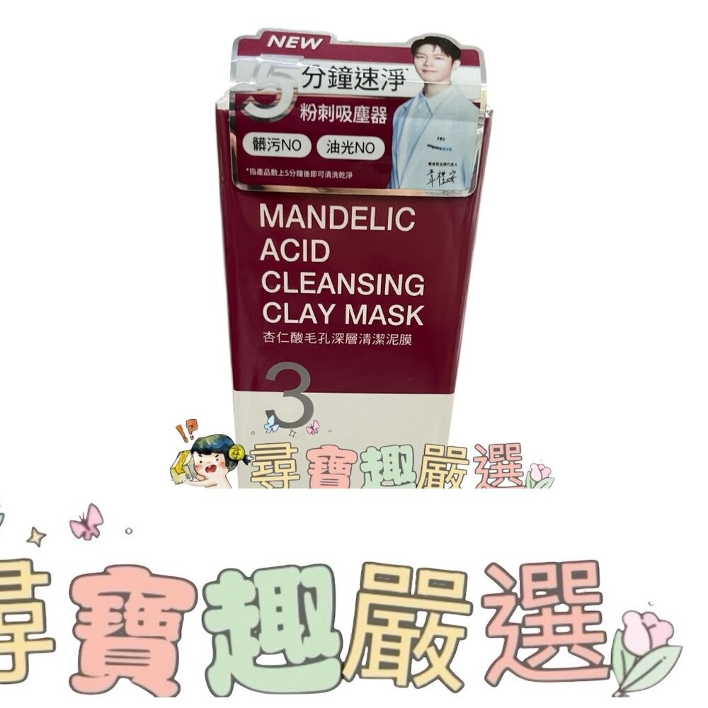 公司正品霓淨思Neogence 杏仁酸瞬效淨痘無瑕精華20ml/18%杏仁酸透亮煥膚精華30ml/杏仁酸毛孔深層清潔泥膜-細節圖3