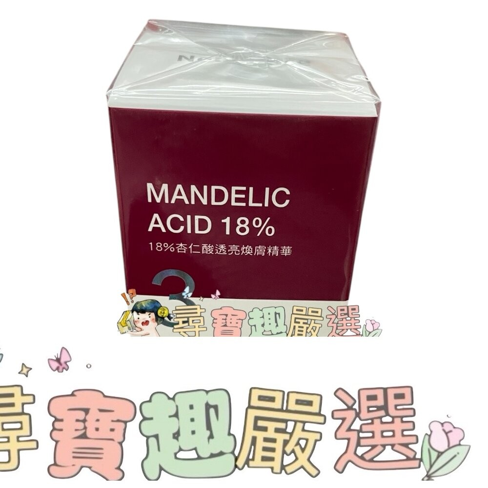 公司正品霓淨思Neogence 杏仁酸瞬效淨痘無瑕精華20ml/18%杏仁酸透亮煥膚精華30ml/杏仁酸毛孔深層清潔泥膜-細節圖4