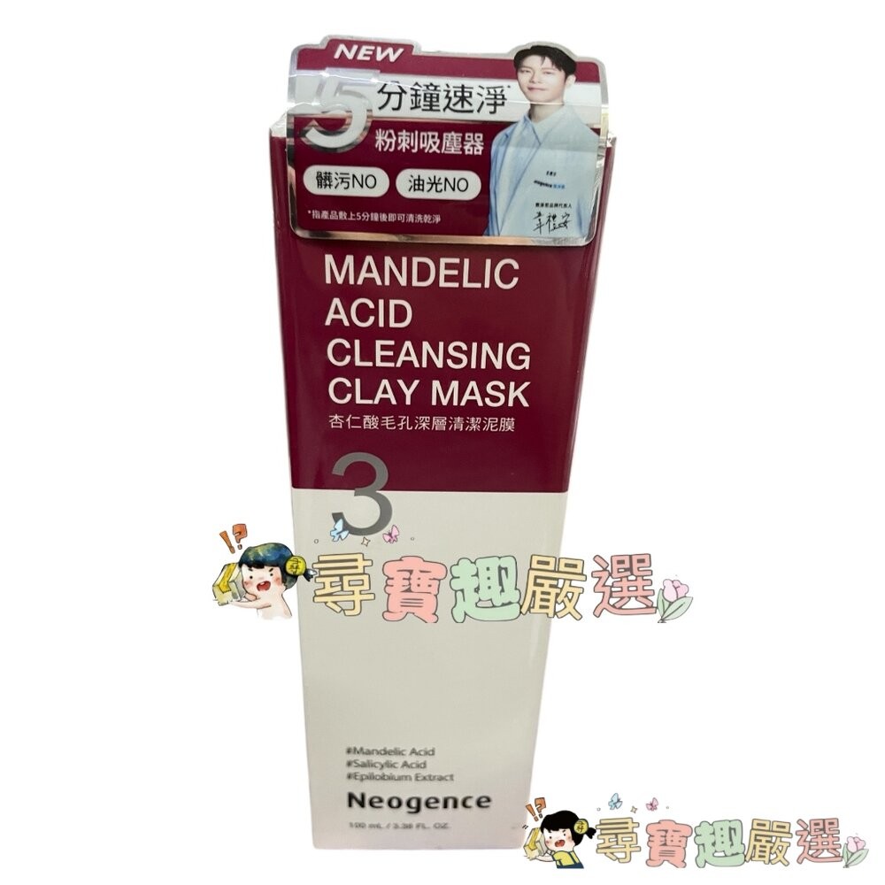 公司正品霓淨思Neogence 杏仁酸瞬效淨痘無瑕精華20ml/18%杏仁酸透亮煥膚精華30ml/杏仁酸毛孔深層清潔泥膜-細節圖3