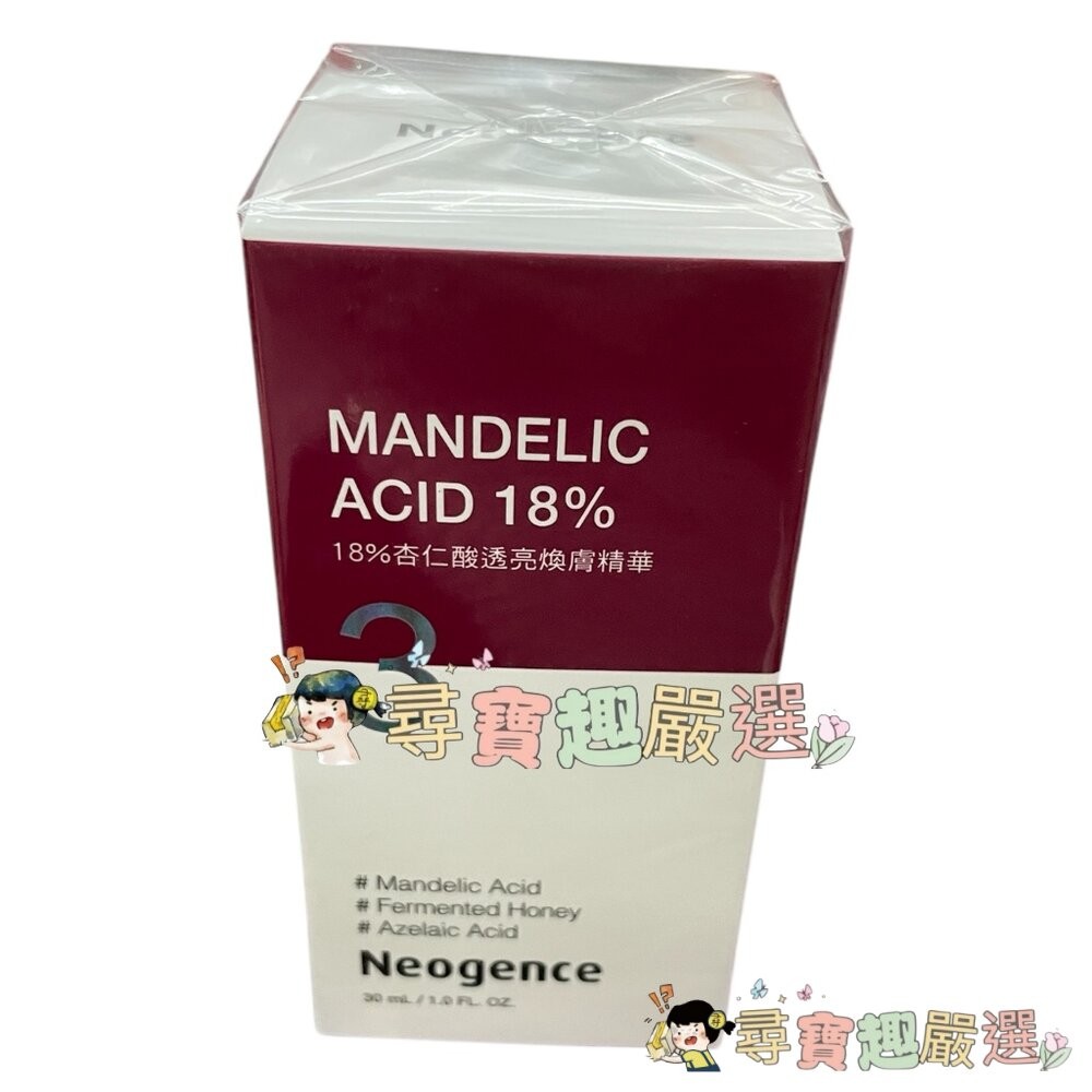 公司正品霓淨思Neogence 杏仁酸瞬效淨痘無瑕精華20ml/18%杏仁酸透亮煥膚精華30ml/杏仁酸毛孔深層清潔泥膜-細節圖4