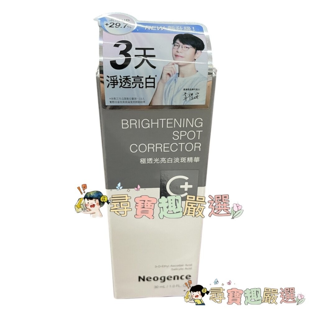 公司正品霓淨思Neogence 杏仁酸瞬效淨痘無瑕精華20ml/18%杏仁酸透亮煥膚精華30ml/杏仁酸毛孔深層清潔泥膜-細節圖6