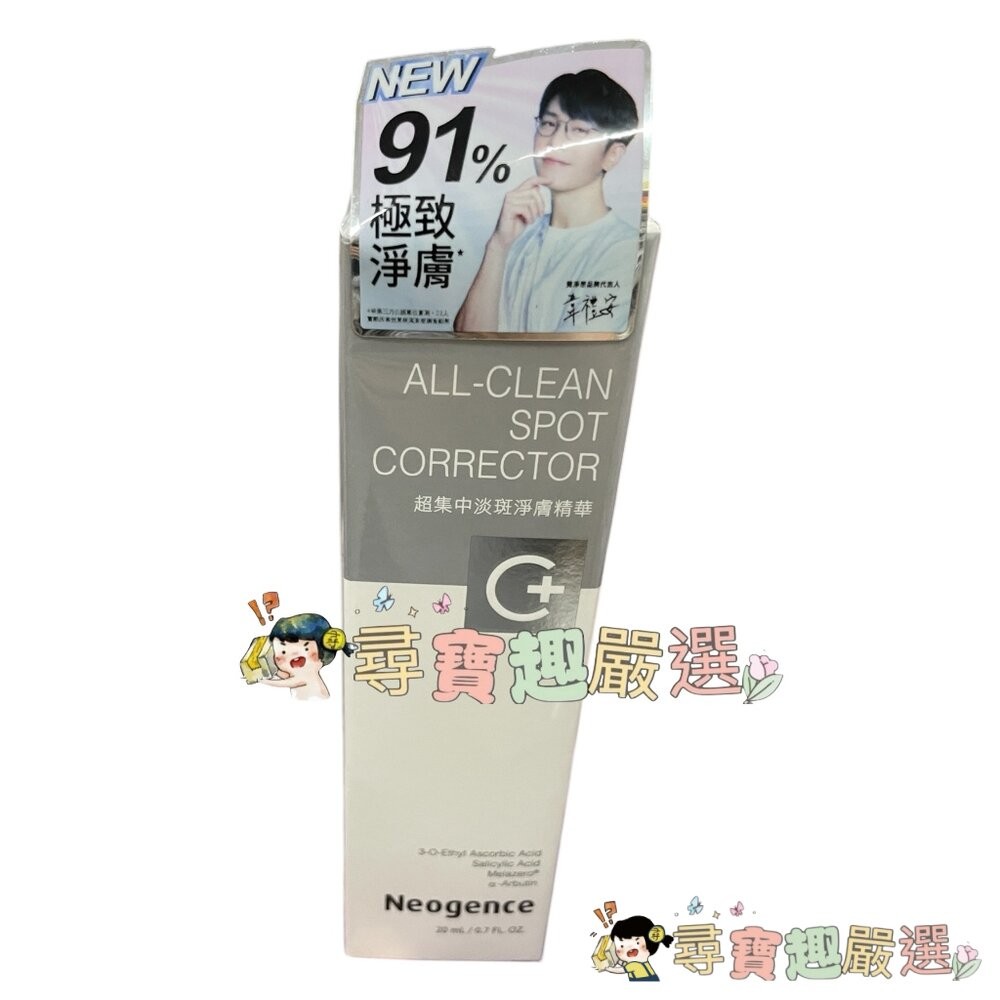 公司正品霓淨思Neogence 杏仁酸瞬效淨痘無瑕精華20ml/18%杏仁酸透亮煥膚精華30ml/杏仁酸毛孔深層清潔泥膜-細節圖7