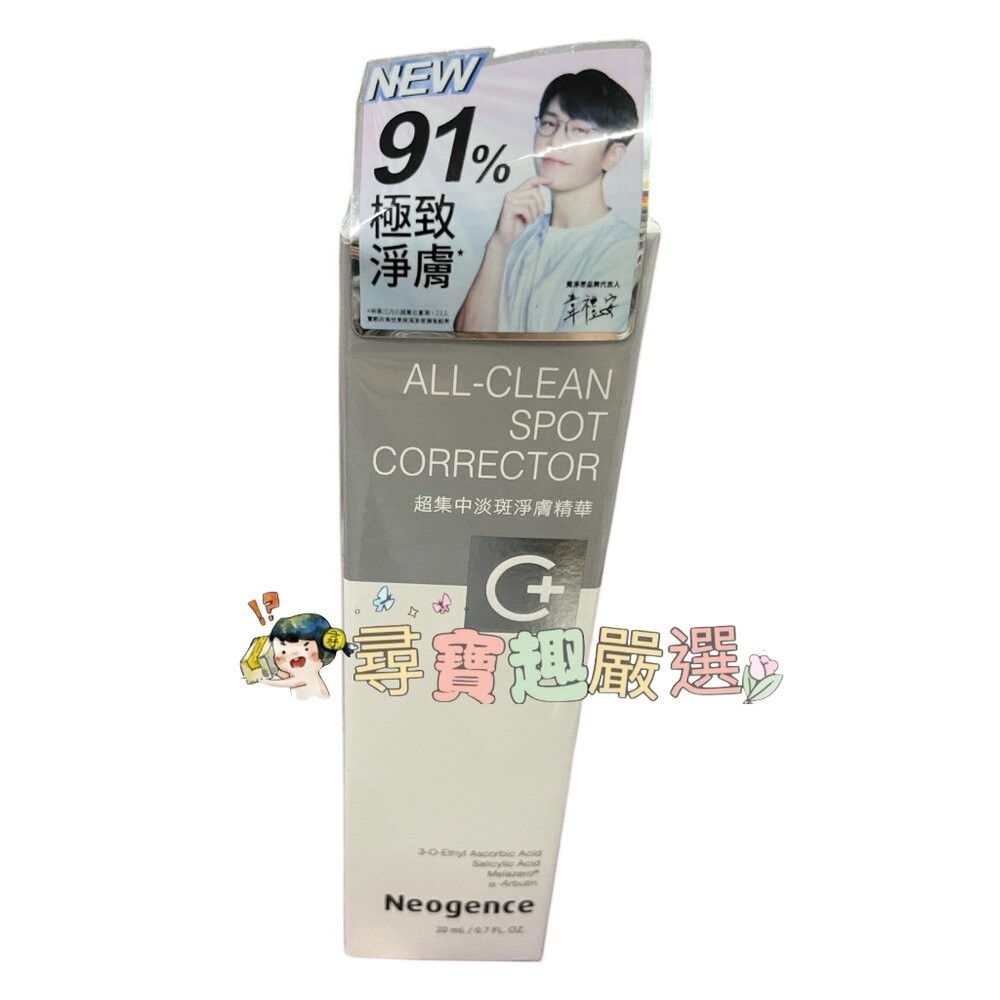 公司正品霓淨思Neogence 杏仁酸瞬效淨痘無瑕精華20ml/18%杏仁酸透亮煥膚精華30ml/杏仁酸毛孔深層清潔泥膜-規格圖8