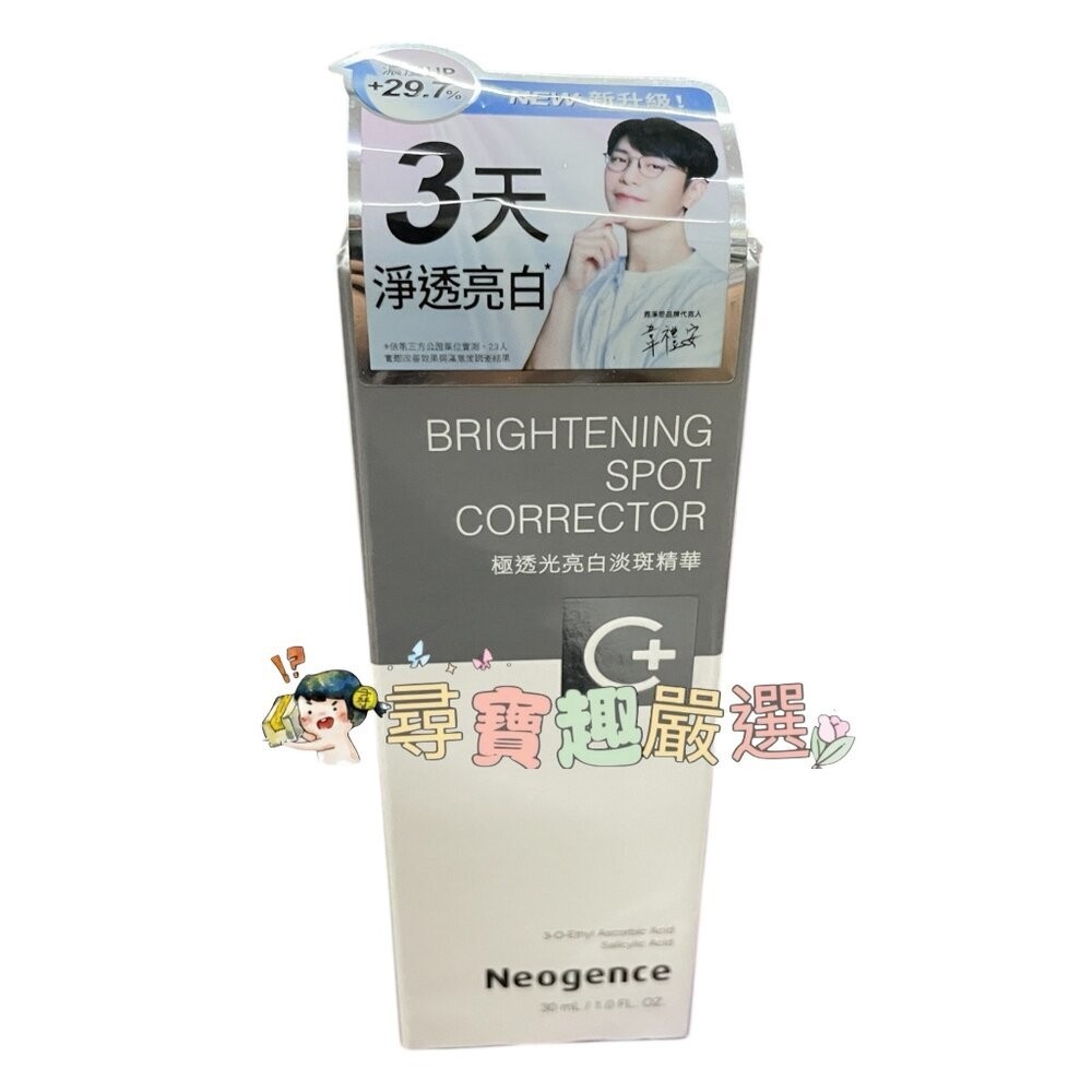 公司正品霓淨思Neogence 杏仁酸瞬效淨痘無瑕精華20ml/18%杏仁酸透亮煥膚精華30ml/杏仁酸毛孔深層清潔泥膜-規格圖8