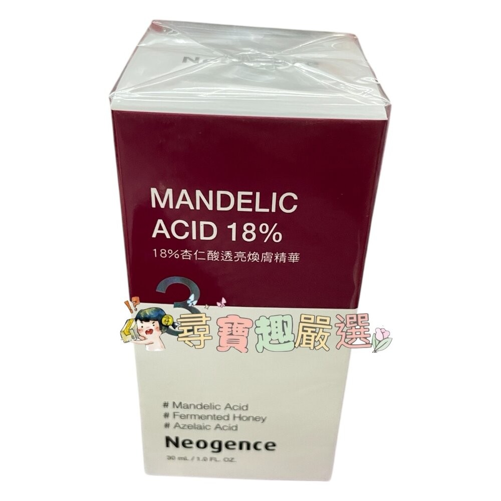 18%杏仁酸透亮煥膚精華30ml